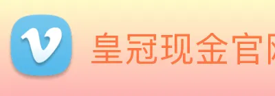 皇冠现金官网平台 Logo